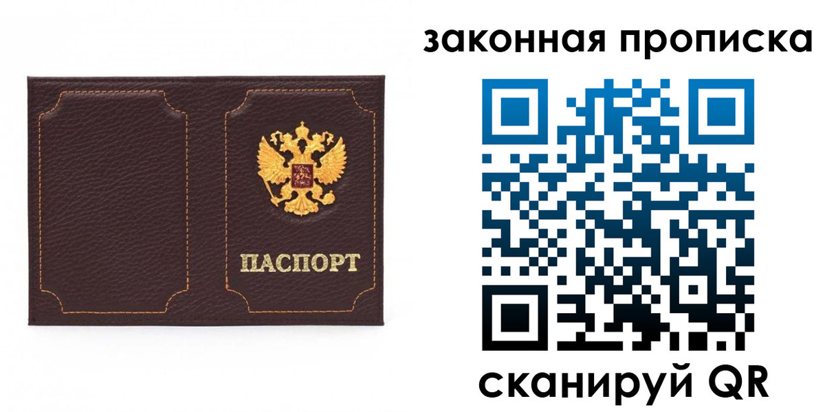 временная регистрация купить в Электрогорске