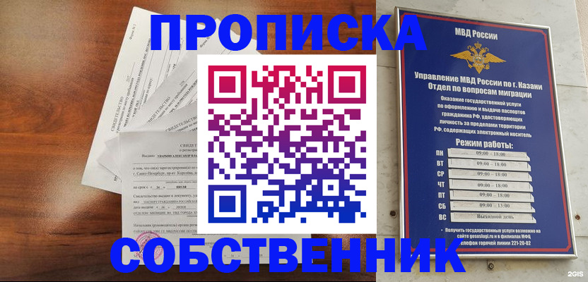 прописка для работы в Электрогорске