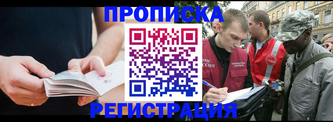 временная регистрация надежно в Электрогорске
